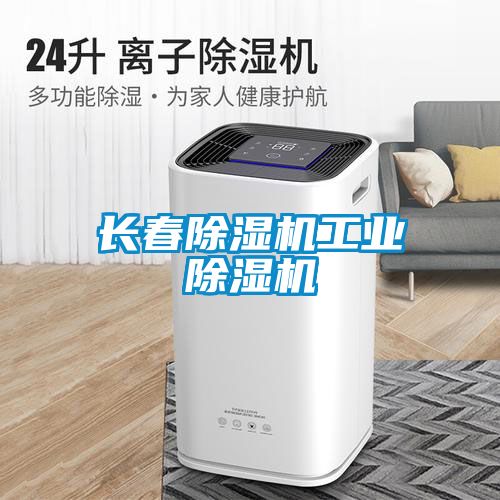 长春麻豆视频黄网站工业麻豆视频黄网站