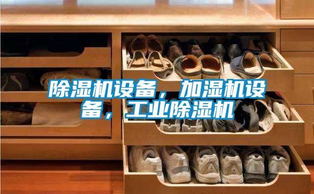 麻豆视频黄网站设备，加湿机设备，工业麻豆视频黄网站