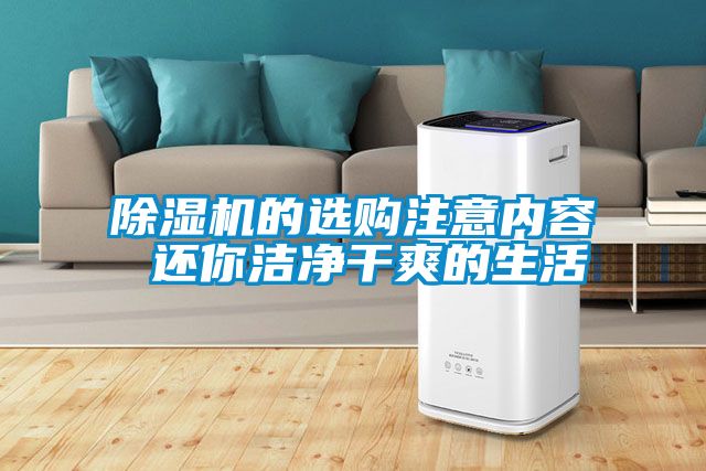 麻豆视频黄网站的选购注意内容 还你洁净干爽的生活