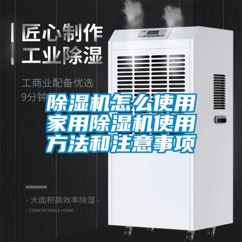 麻豆视频黄网站怎么使用家用麻豆视频黄网站使用方法和注意事项