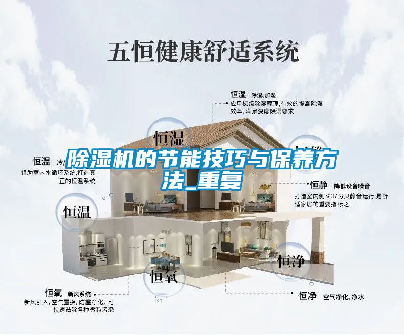 麻豆视频黄网站的节能技巧与保养方法_重复