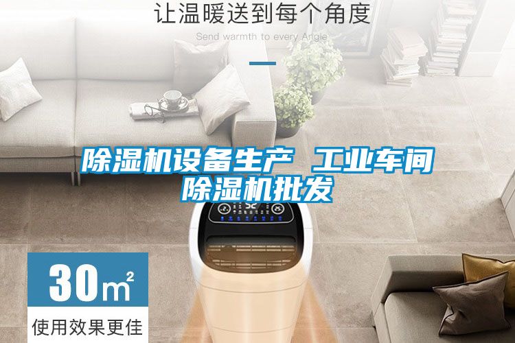 麻豆视频黄网站设备生产 工业车间麻豆视频黄网站批发
