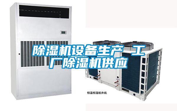 麻豆视频黄网站设备生产 工厂麻豆视频黄网站供应