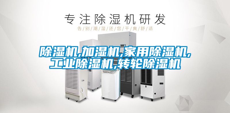 麻豆视频黄网站,加湿机,家用麻豆视频黄网站,工业麻豆视频黄网站,转轮麻豆视频黄网站