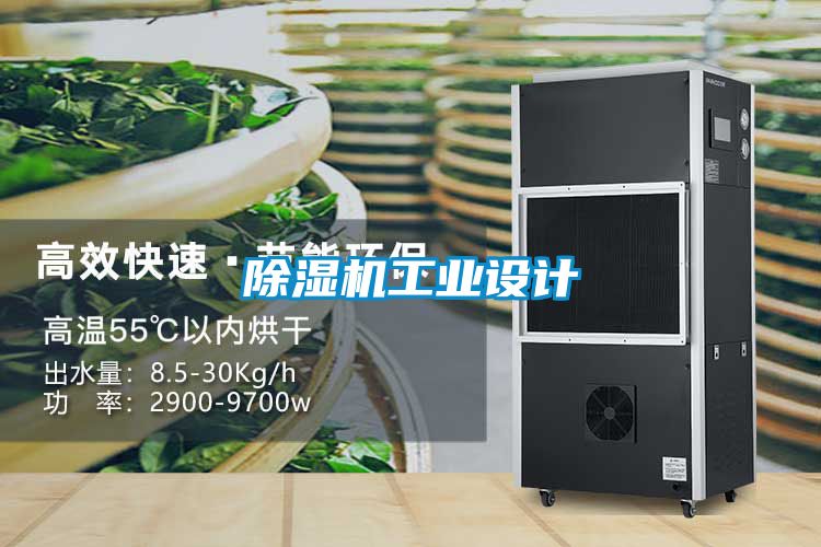 麻豆视频黄网站工业设计