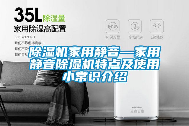 麻豆视频黄网站家用静音—家用静音麻豆视频黄网站特点及使用小常识介绍