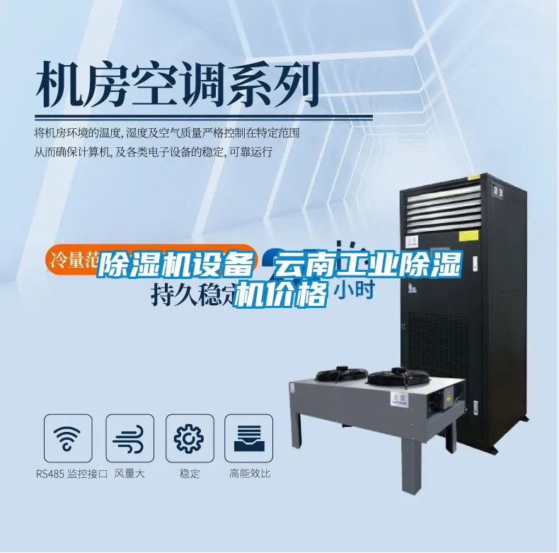 麻豆视频黄网站设备 云南工业麻豆视频黄网站价格