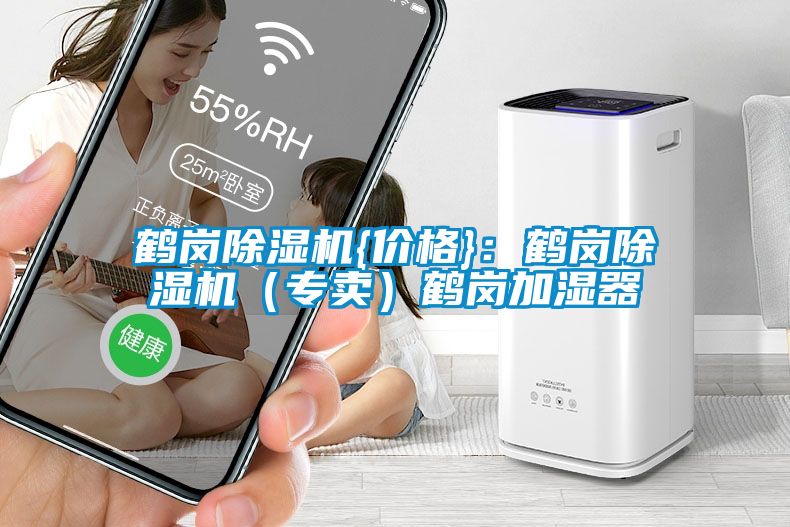 鹤岗麻豆视频黄网站{价格}：鹤岗麻豆视频黄网站（专卖）鹤岗加湿器