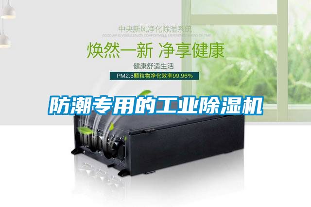 防潮专用的工业麻豆视频黄网站