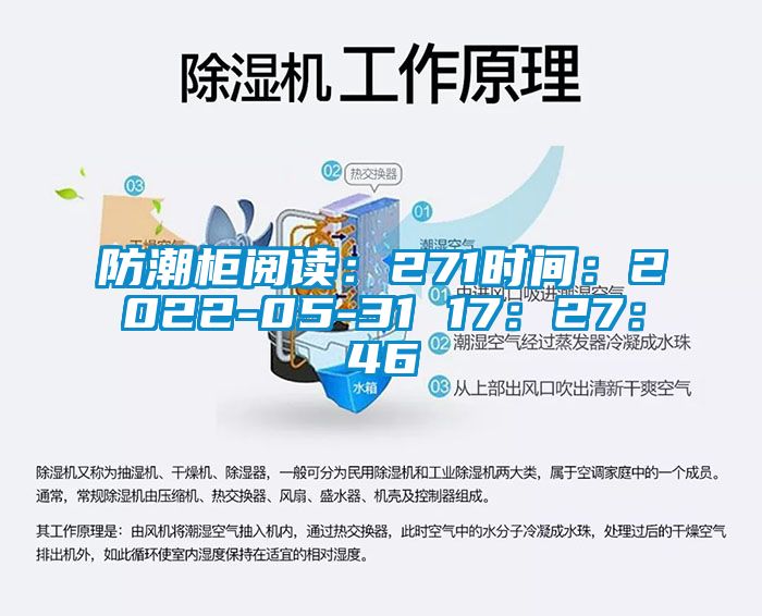 防潮柜阅读：271时间：2022-05-31 17：27：46