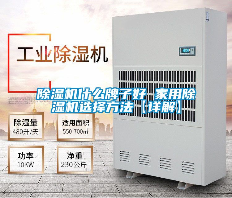 麻豆视频黄网站什么牌子好 家用麻豆视频黄网站选择方法【详解】
