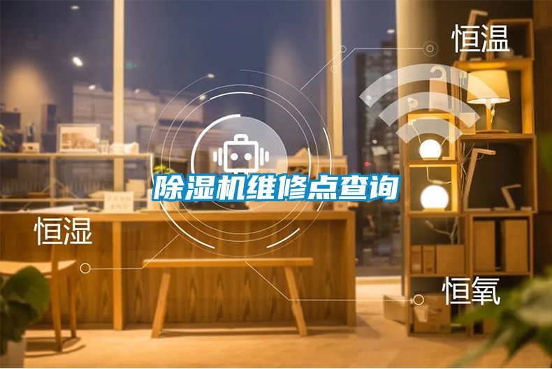 麻豆视频黄网站维修点查询