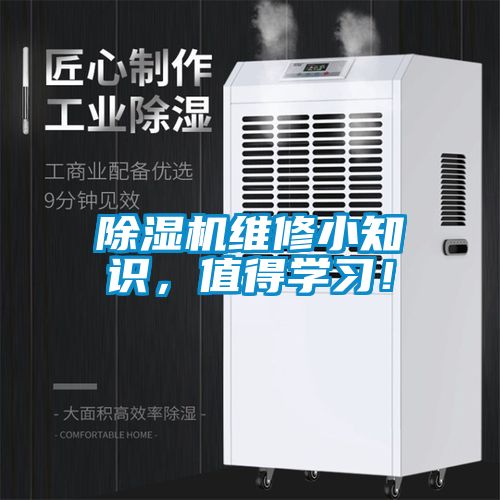 麻豆视频黄网站维修小知识，值得学习！