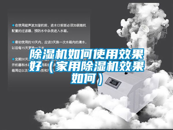 麻豆视频黄网站如何使用效果好（家用麻豆视频黄网站效果如何）