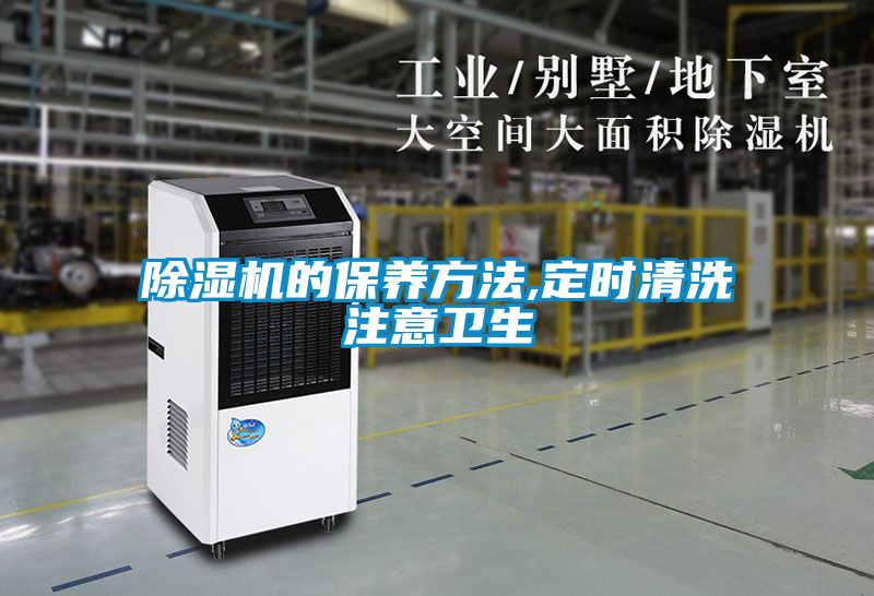 麻豆视频黄网站的保养方法,定时清洗注意卫生