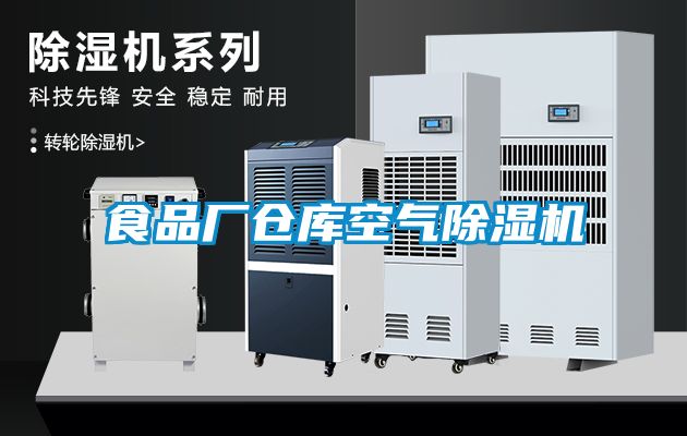 食品厂仓库空气麻豆视频黄网站