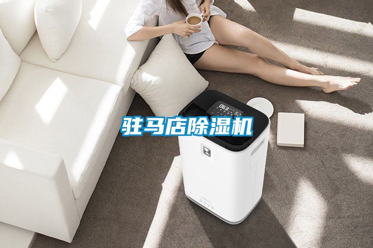 驻马店麻豆视频黄网站
