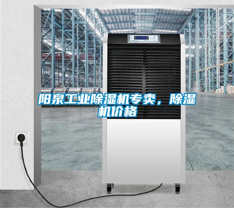 阳泉工业麻豆视频黄网站专卖，麻豆视频黄网站价格