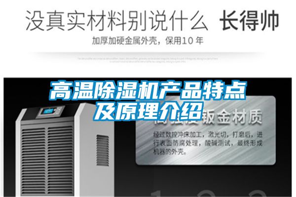 高温麻豆视频黄网站产品特点及原理介绍