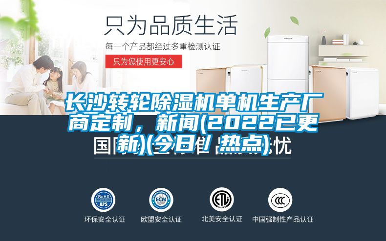 长沙转轮麻豆视频黄网站单机生产厂商定制，新闻(2022已更新)(今日／热点)