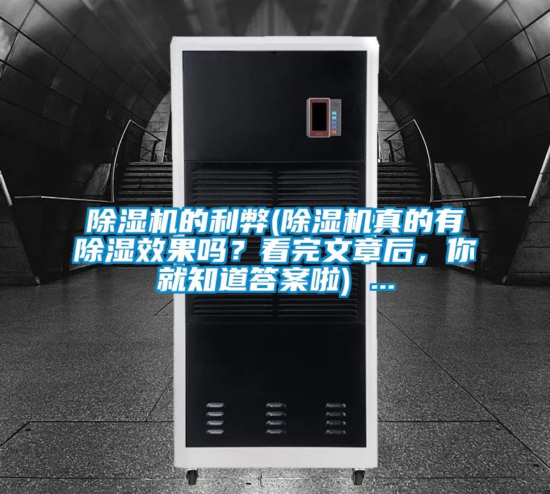 麻豆视频黄网站的利弊(麻豆视频黄网站真的有除湿效果吗？看完文章后，你就知道答案啦) ...
