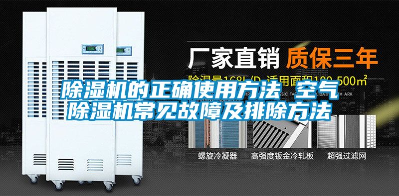 麻豆视频黄网站的正确使用方法 空气麻豆视频黄网站常见故障及排除方法