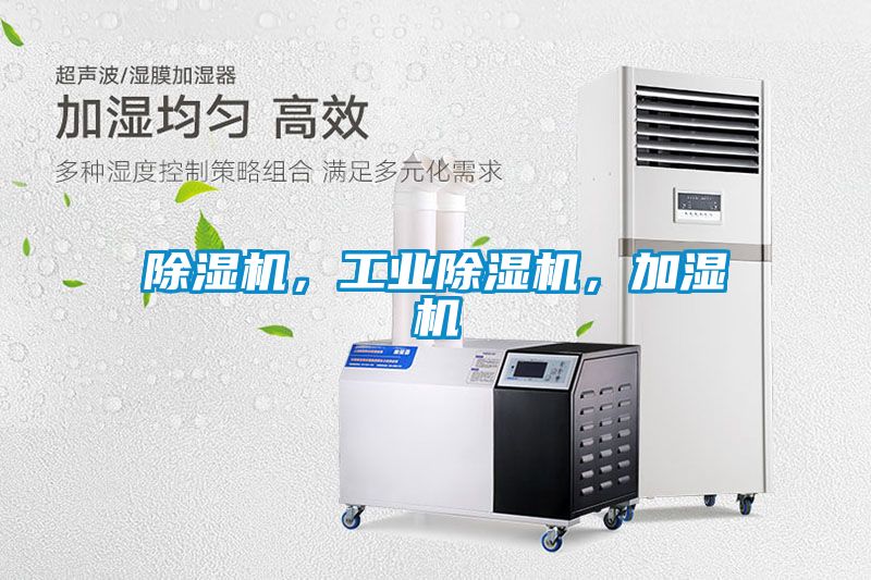 麻豆视频黄网站，工业麻豆视频黄网站，加湿机