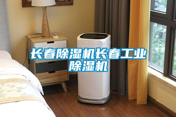 长春麻豆视频黄网站长春工业麻豆视频黄网站