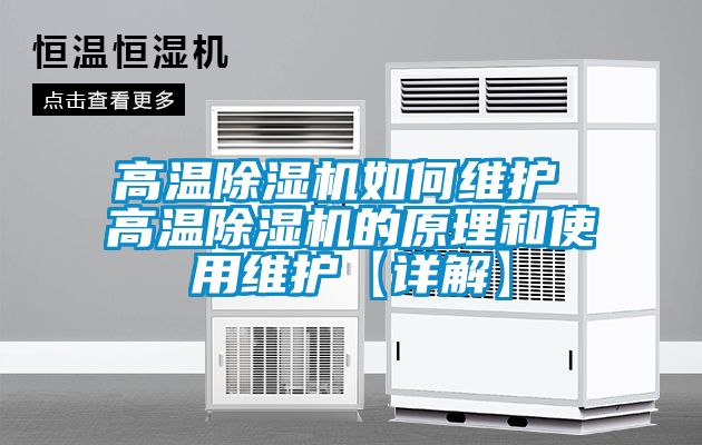 高温麻豆视频黄网站如何维护 高温麻豆视频黄网站的原理和使用维护【详解】