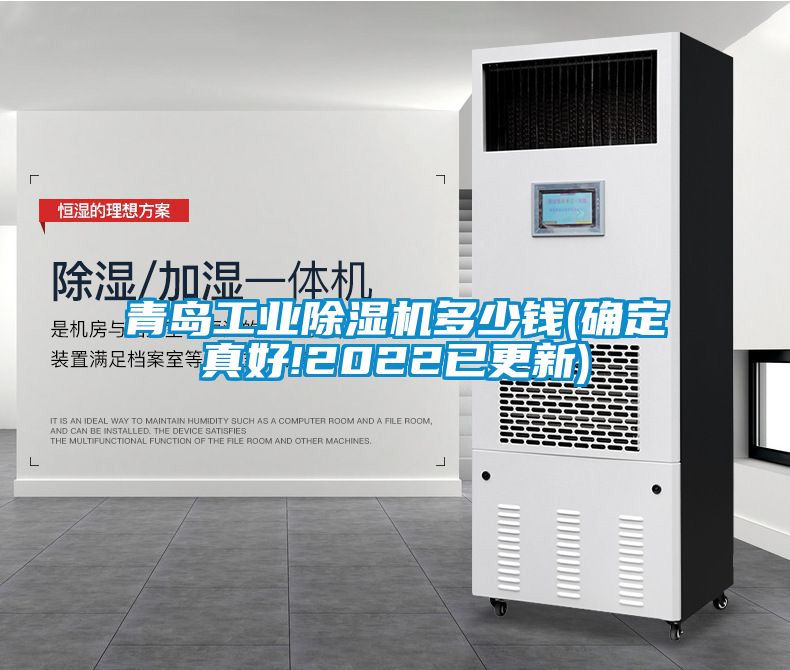 青岛工业麻豆视频黄网站多少钱(确定真好!2022已更新)