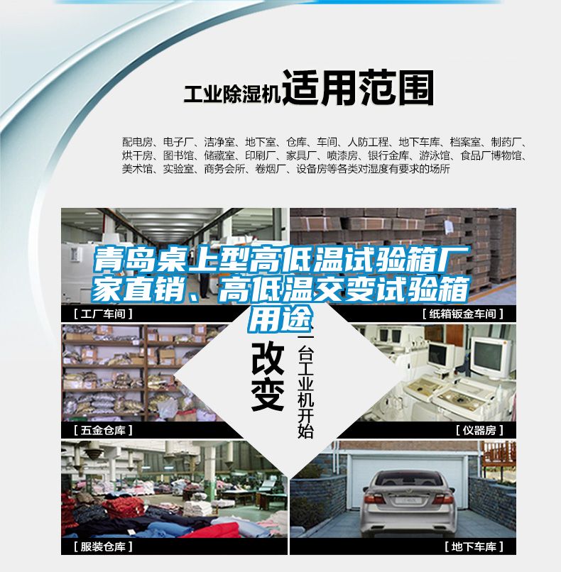 青岛桌上型高低温试验箱厂家直销、高低温交变试验箱用途