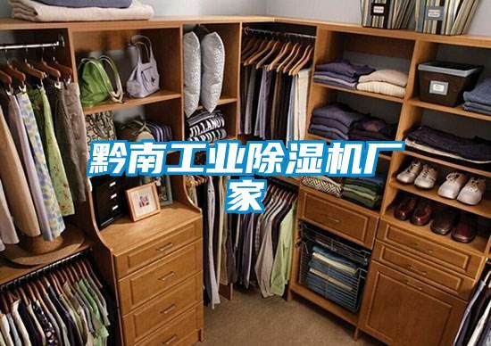 黔南工业麻豆视频黄网站厂家