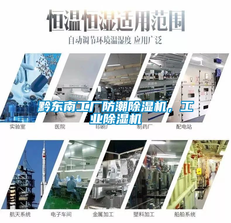 黔东南工厂防潮麻豆视频黄网站，工业麻豆视频黄网站