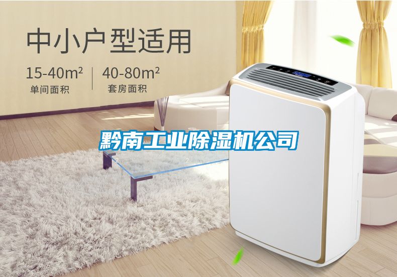 黔南工业麻豆视频黄网站公司
